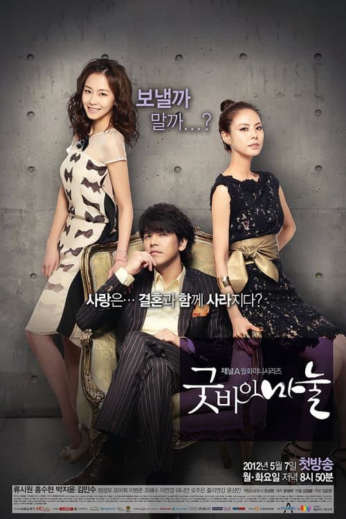 Plakat: Goodbye Dear Wife