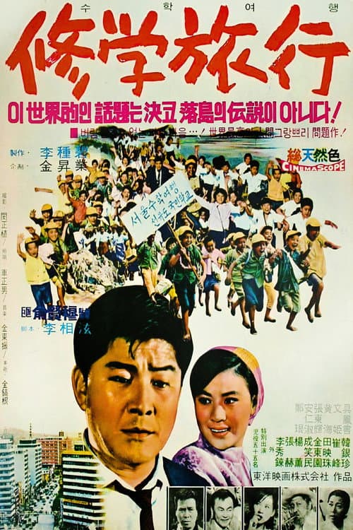 Plakat: School Excursion