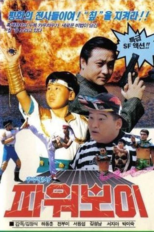Plakat: Space Warrior Power Boy