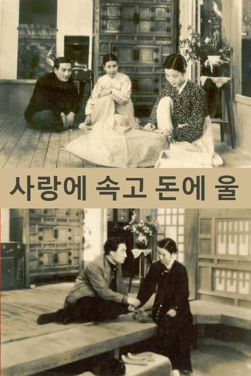 Plakat: Fooled by Love, Hurt by Money