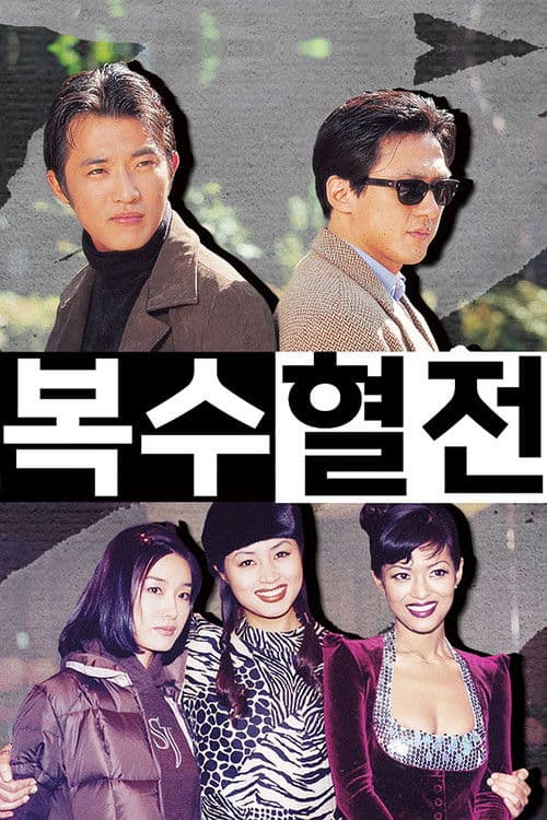 Plakat: Revenge and Passion