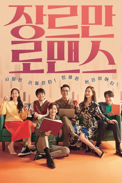 Plakat: Perhaps Love