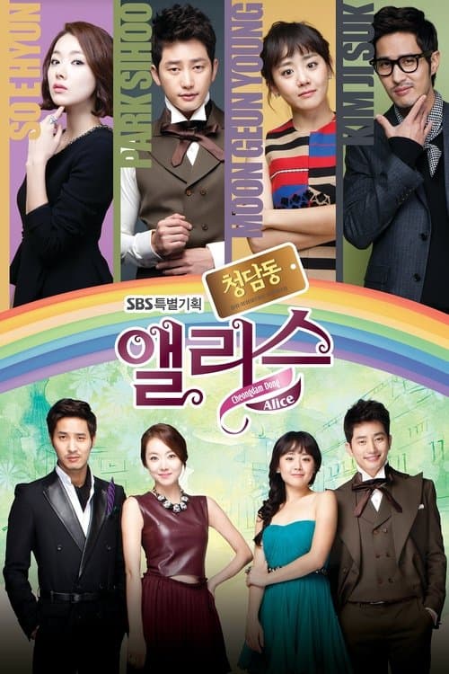 Plakat: Cheongdam Dong Alice