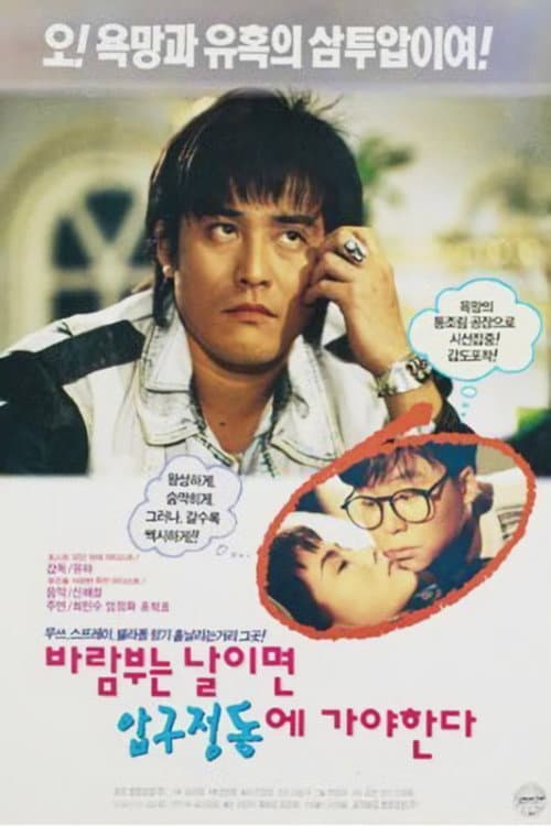 Plakat: On a Windy Day We Must Go to Apgujeong