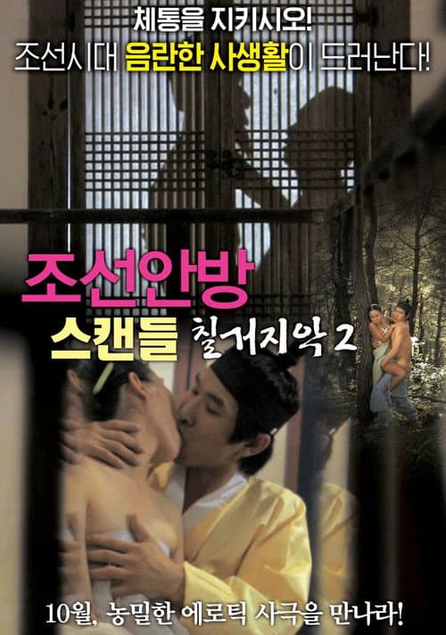 Plakat: Joseon Scandal - The Seven Valid Causes for Divorce 2