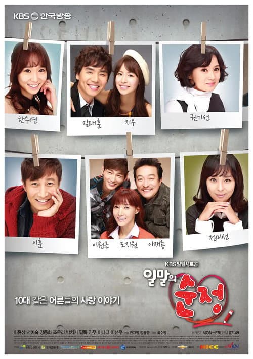 Plakat: 일말의 순정