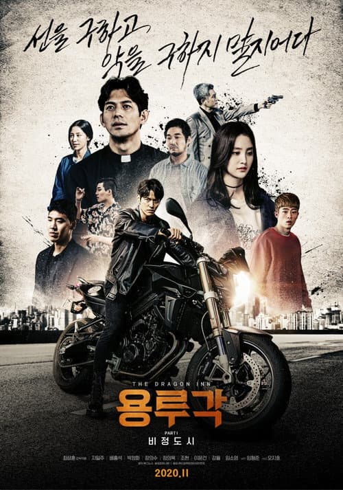 Plakat: Dragon Inn Part 1 : The City of Sadness