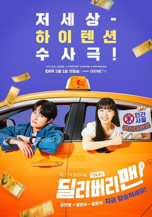 Plakat: Delivery Man