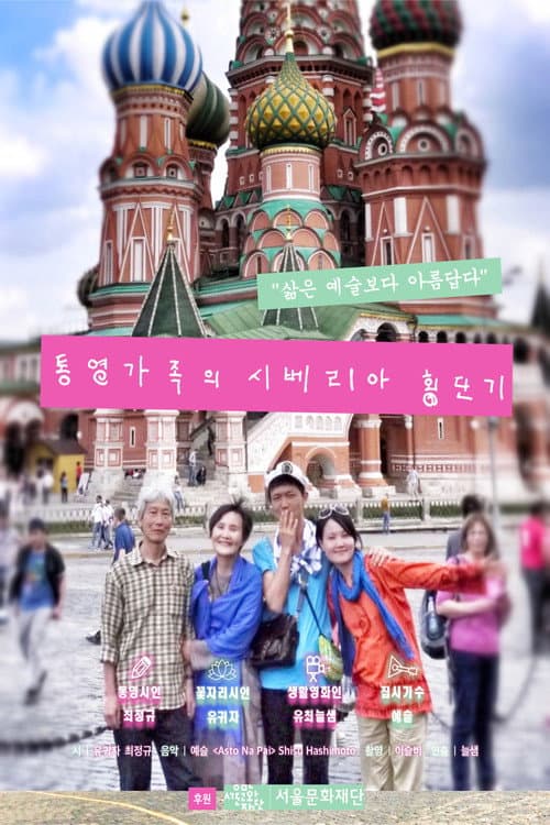 Plakat: The Siberia Traversing Diary of a Family from Tongyeong