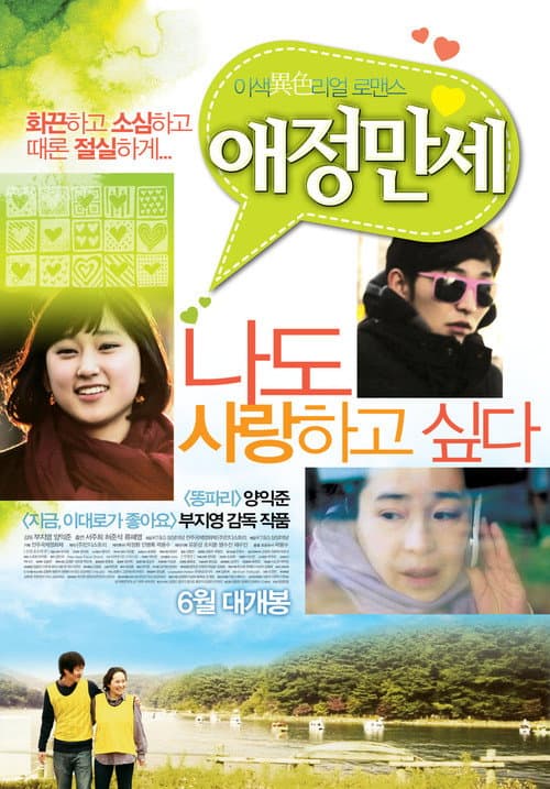 Plakat: A Time to Love