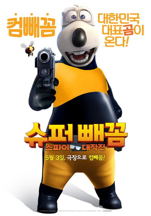 Plakat: Super White Bear: Spy Adventures