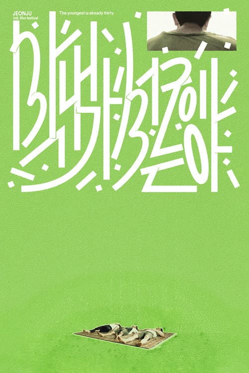 Plakat: The youngest is already thirty