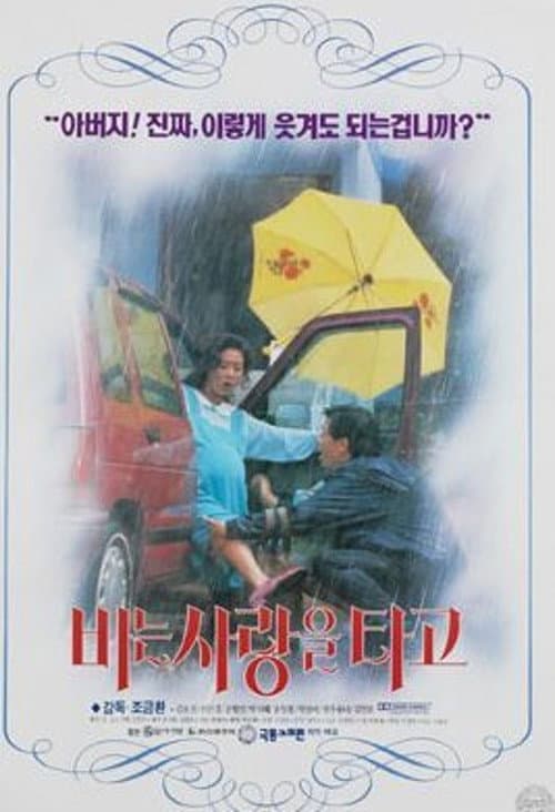 Plakat: Love in the Rain
