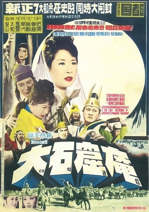 Plakat: The Great Sokgulam Cave Temple