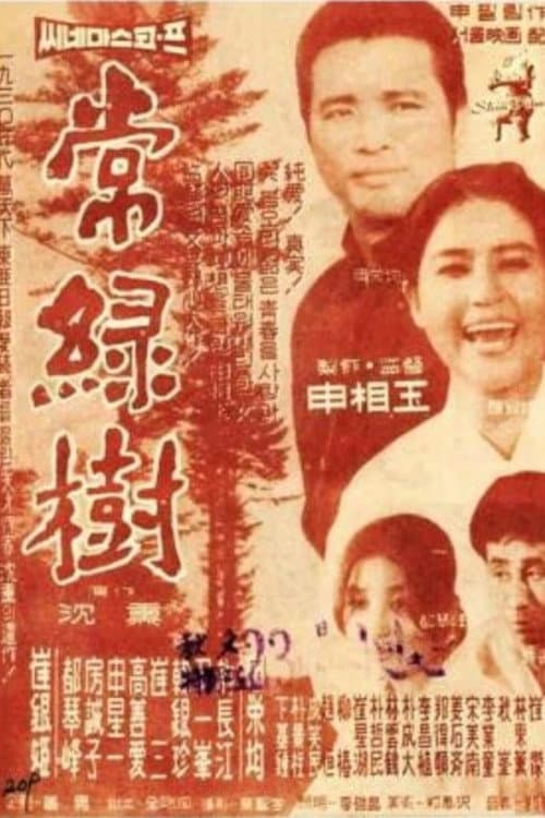Plakat: The Evergreen