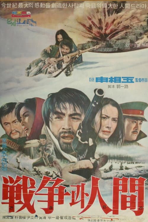 Plakat: War and Human Being