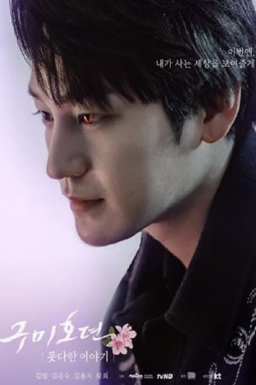 Plakat: Tale of the Nine Tailed: An Unfinished Story