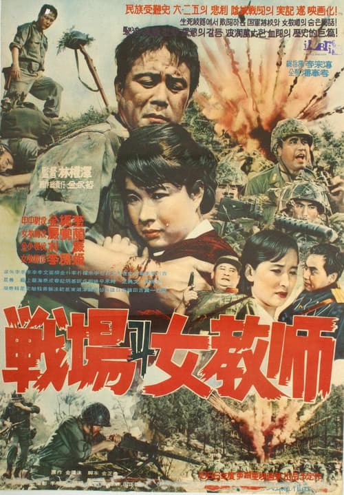 Plakat: Battlefield and a Female Teacher