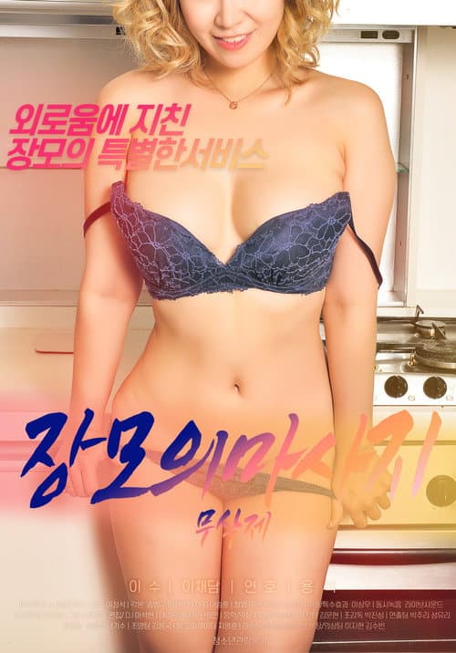 Plakat: Mother-In-Law's Massage