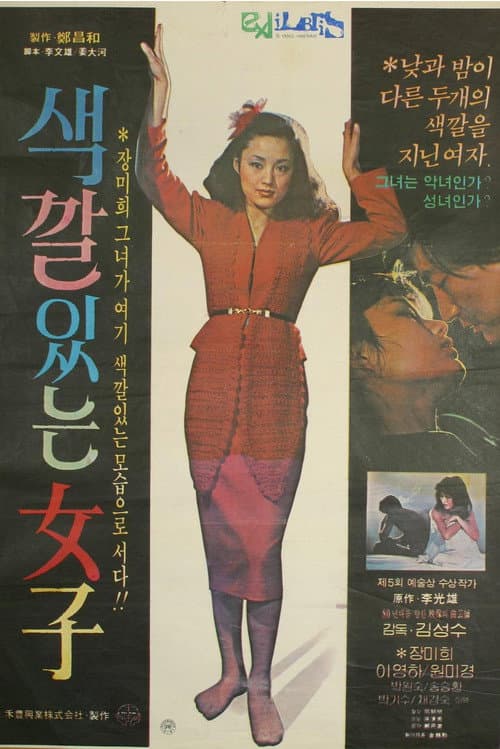 Plakat: Colorful Woman