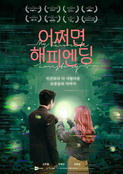 Plakat: My Favorite Love Story