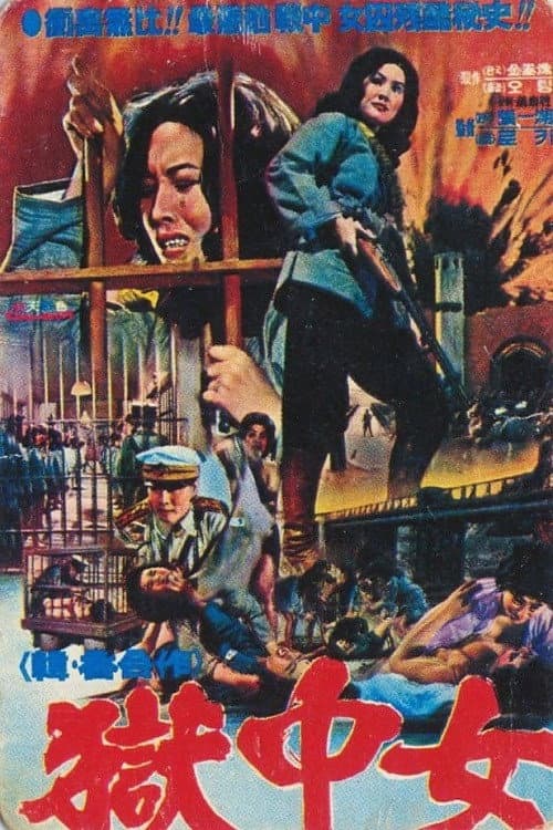 Plakat: The Great Escape from Women's Prison