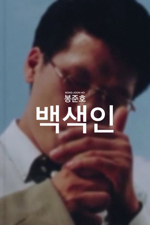 Plakat: White Man