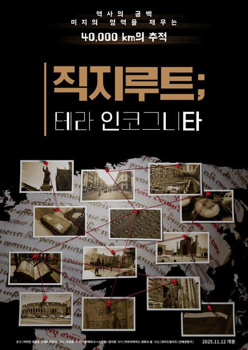 Plakat: Jikji Route; Terra Incognita