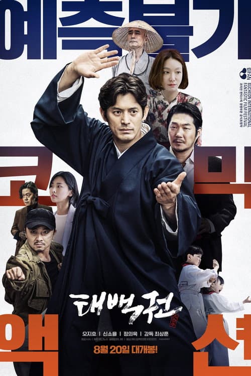 Plakat: The Therapist : Fist of Tae-baek