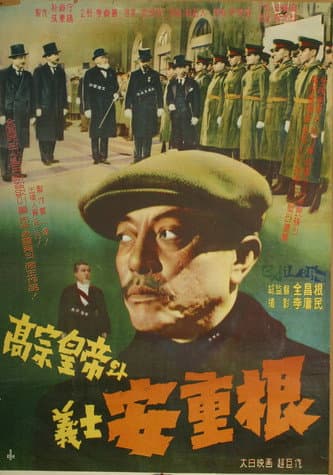 Plakat: King Gojong and Martyr An Jung-geun