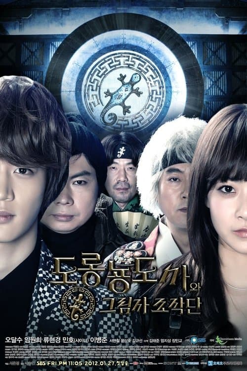 Plakat: Salamander Guru and The Shadows