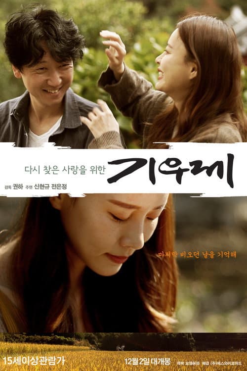 Plakat: Ritual for Rain