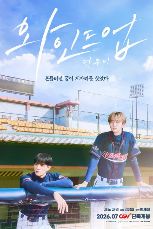 Plakat: Wind Up: The Movie
