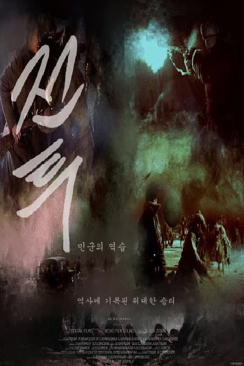 Plakat: Traitor