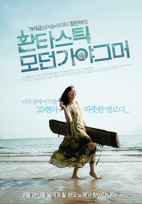 Plakat: Fantastic Modern Gayagumer