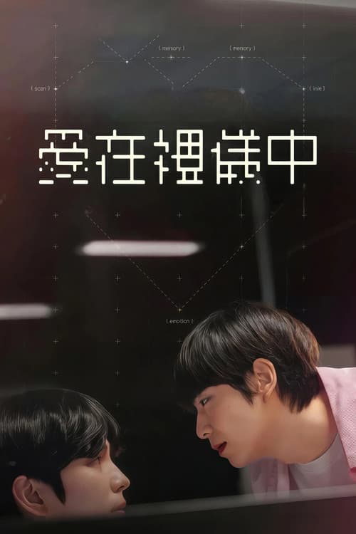 Plakat: 爱在礼仪中
