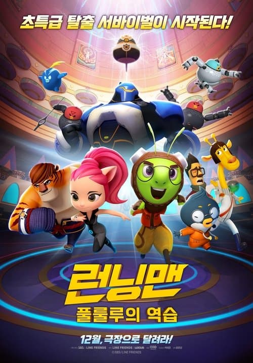 Plakat: Running Man