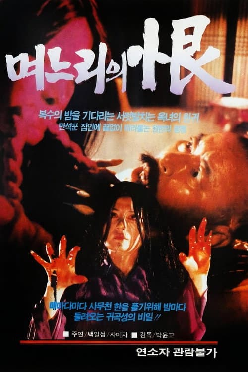Plakat: Resentment of Daughter-in-Law