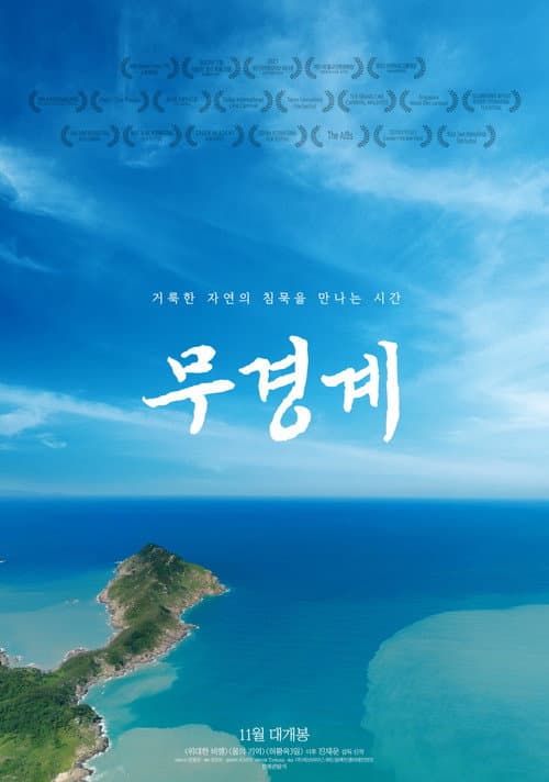 Plakat: No Boundaries