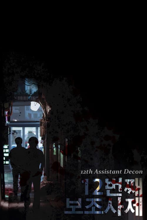 Plakat: 12th Assistant Deacon
