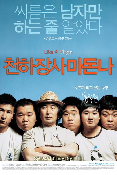 Plakat: Like a Virgin