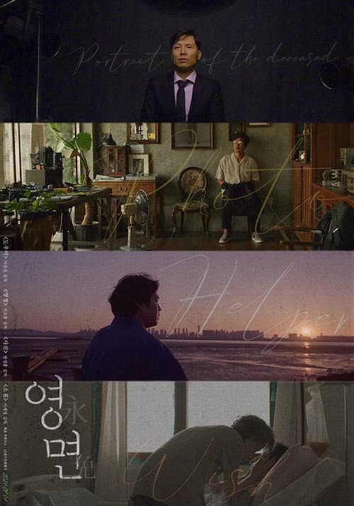 Plakat: Eternal Sleep