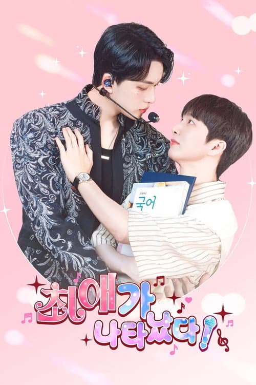 Plakat: My Bias is Showing?!
