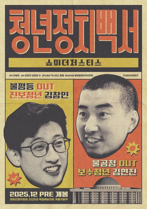 Plakat: SHOW ME THE JUSTICE