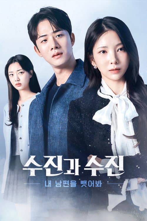Plakat: Seduce My Husband