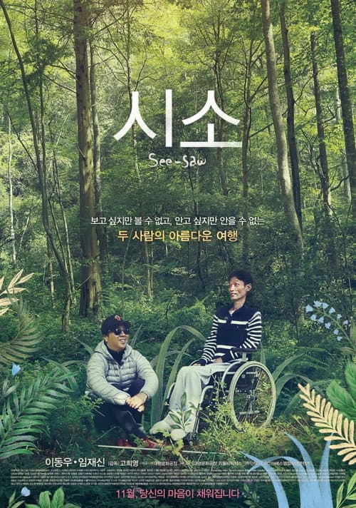 Plakat: See-Saw