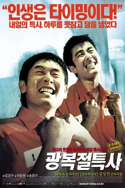 Plakat: Jail Breakers