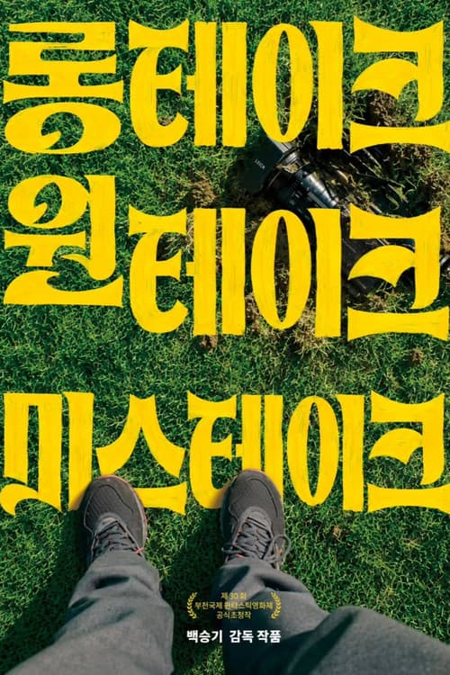 Plakat: Longtake Onetake Mistake