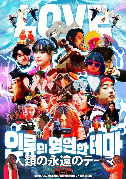 Plakat: The Eternal Theme of Humanity