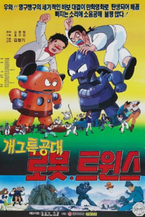Plakat: Special Gag Force Robot Twins